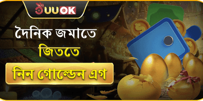 গোল্ডেন এগ রিচার্জ অফার banner