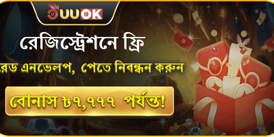 নতুন সদস্য রেজিস্ট্রেশন বোনাস banner
