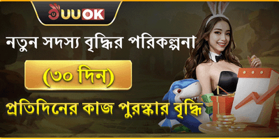 নতুন সদস্য বৃদ্ধি পুরষ্কার banner