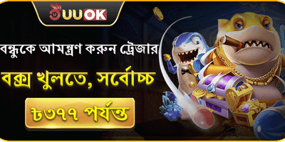 বন্ধুকে রেফার করুন বোনাস banner