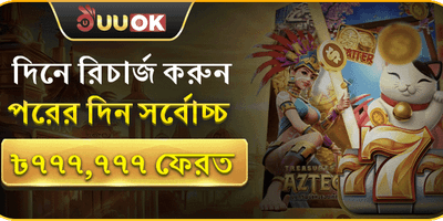 VIP সাপ্তাহিক ক্যাশব্যাক অফার banner