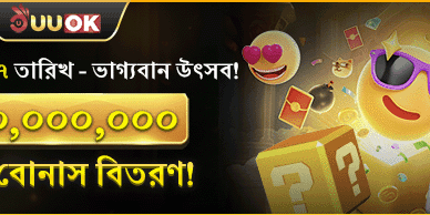 মাসিক ভাগ্যবান উৎসব বোনাস banner